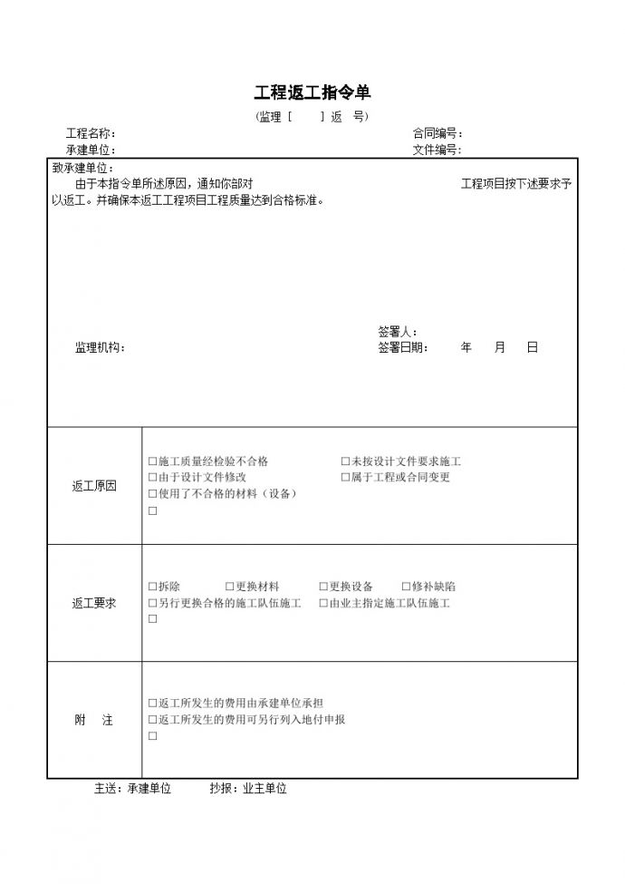 程返工指令单程返工指令单_图1