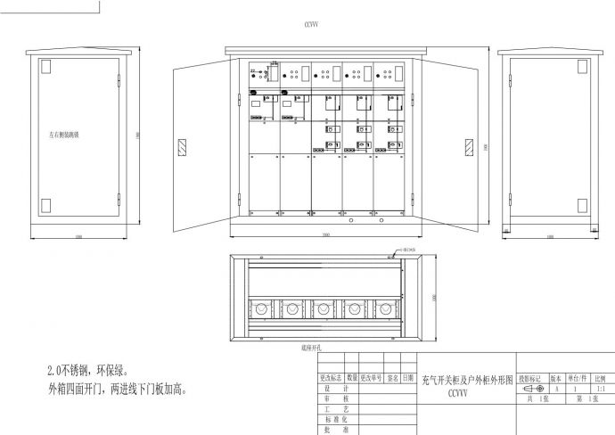 充气柜及户外柜设计图_图1