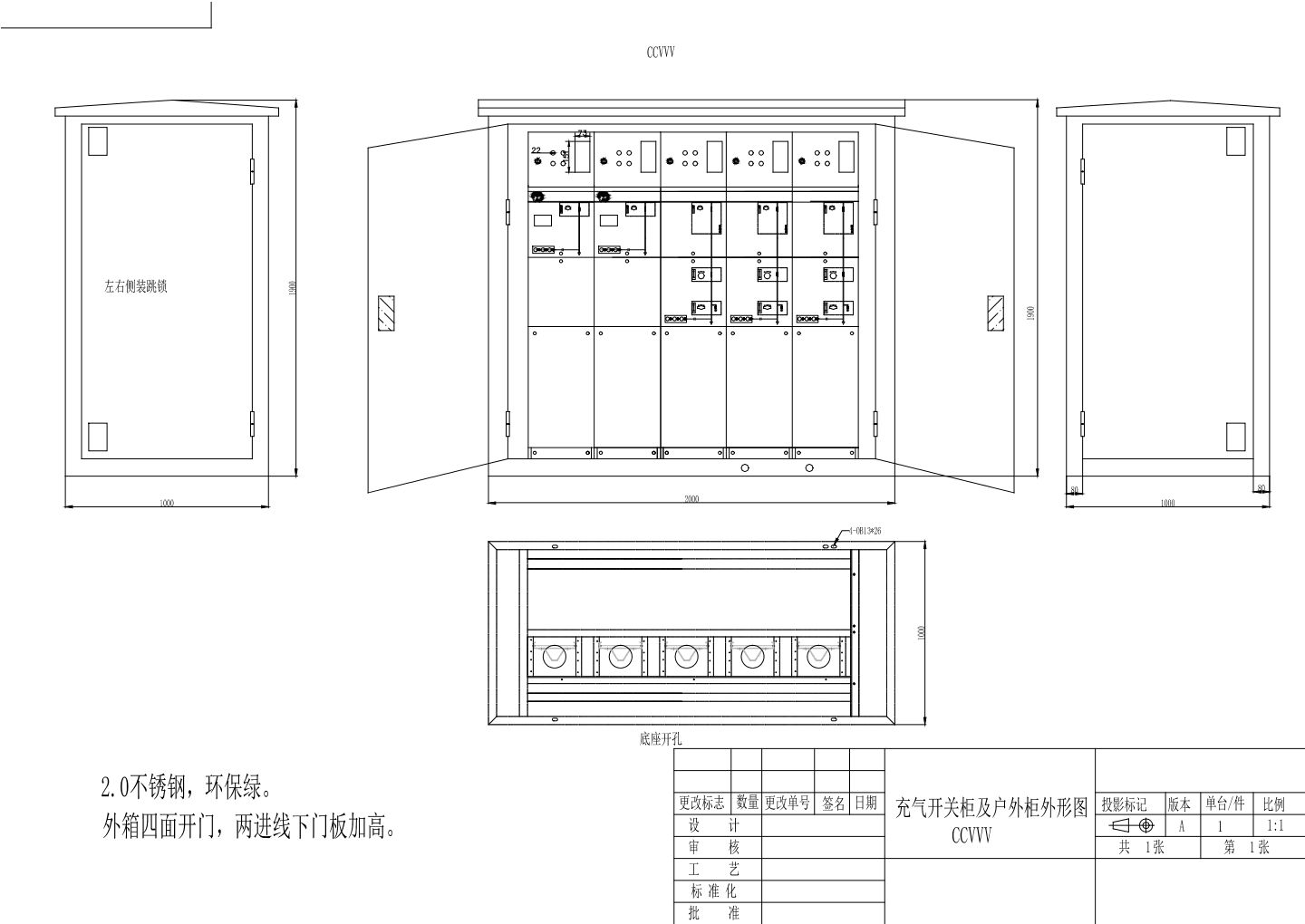 充气柜及户外柜设计图