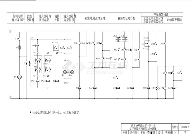 消火栓用消防泵1用1备控制原理图-图一