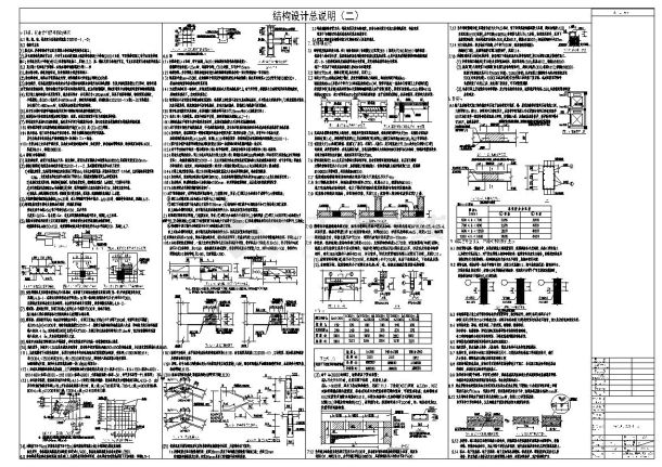 结构设计总说明（含通用节点大样）-图二