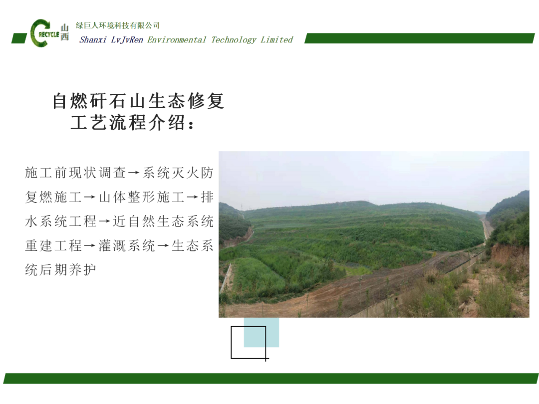 白羊岭煤矿矸石山生态修复项目