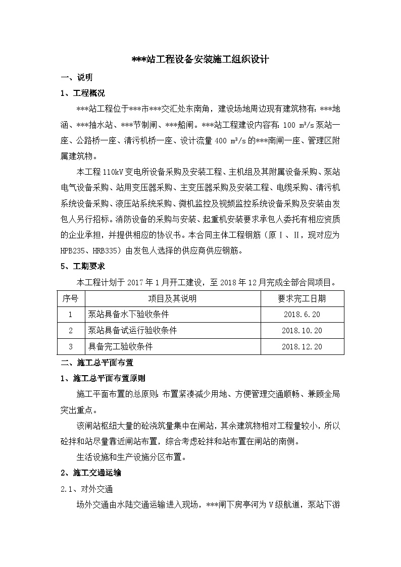 变电所机电设备安装施工组织设计-图一