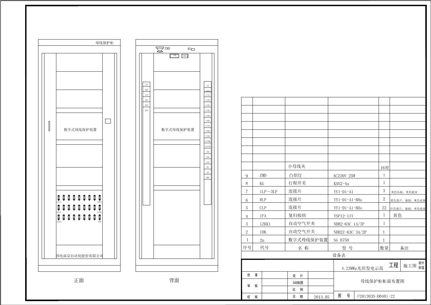 D0401-22 母线保护柜柜面布置图