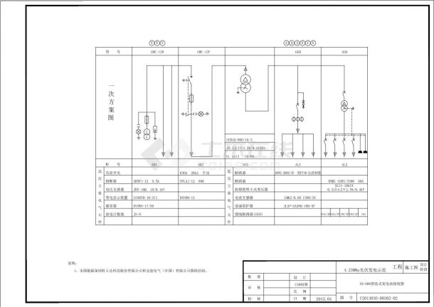 D0302-02 YB-800预装式变电站接线图-图一