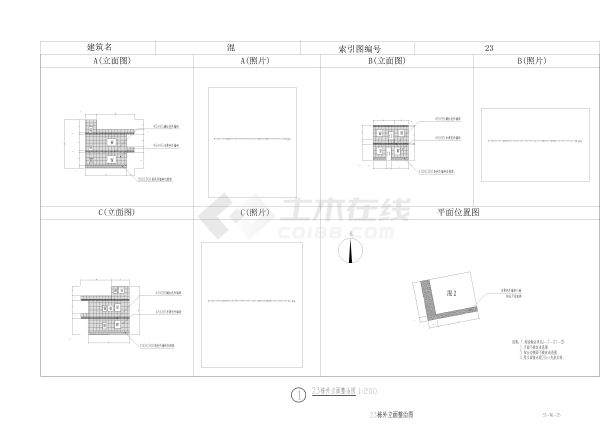 美丽乡村建筑外立面整治图CAD-图二