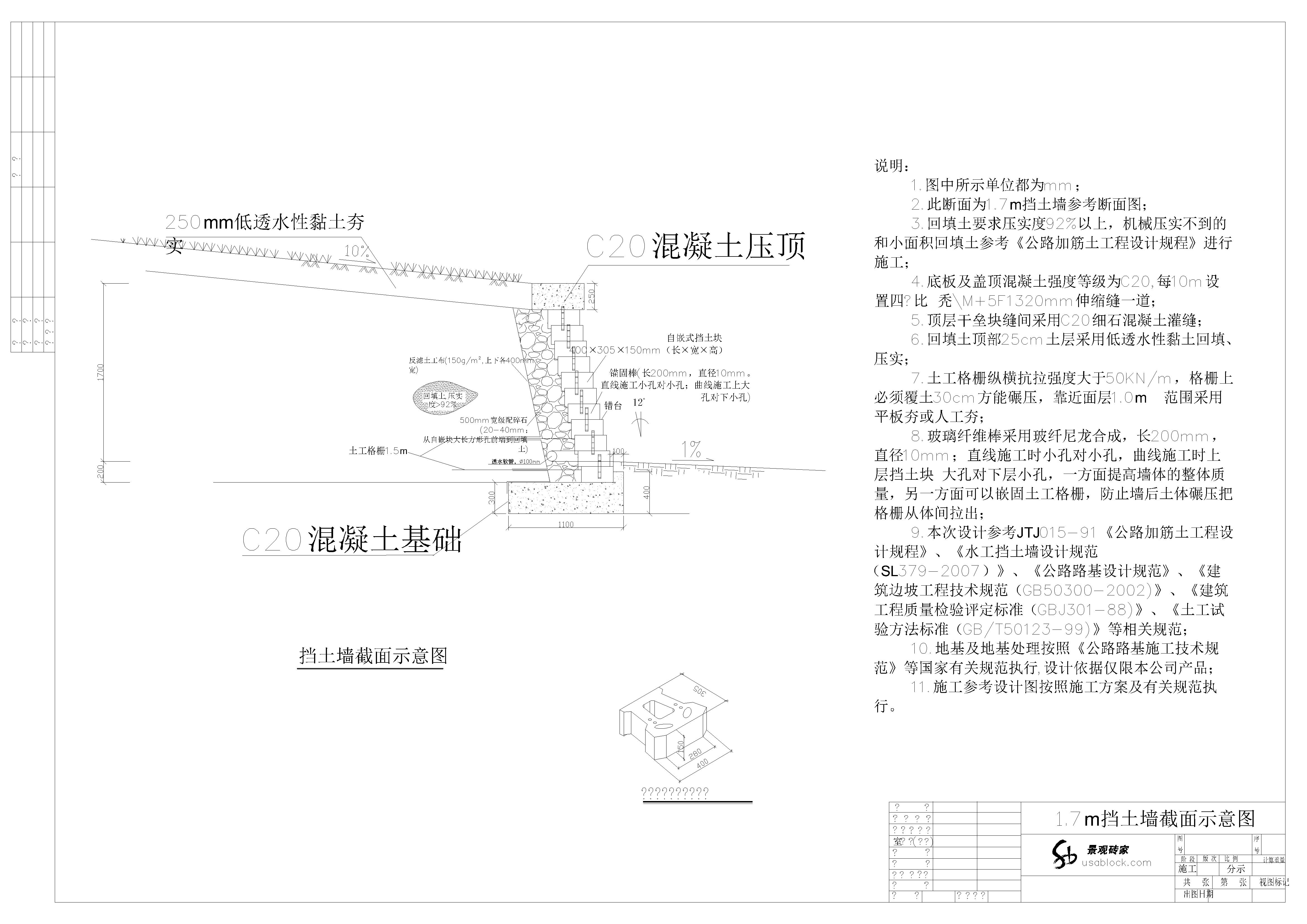 自嵌式景观挡土墙施工图CAD