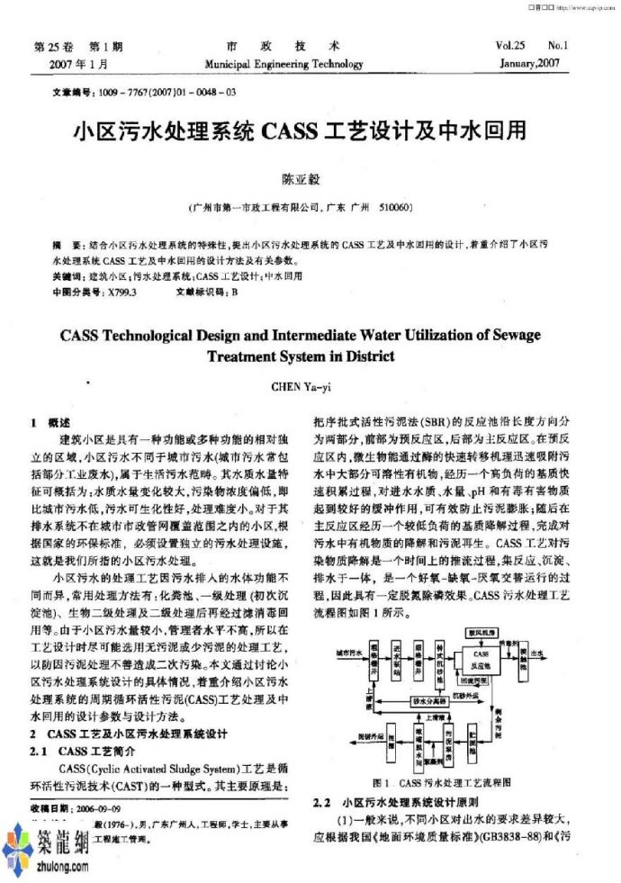 小区污水处理系统CASS工艺设计及中水回用_图1