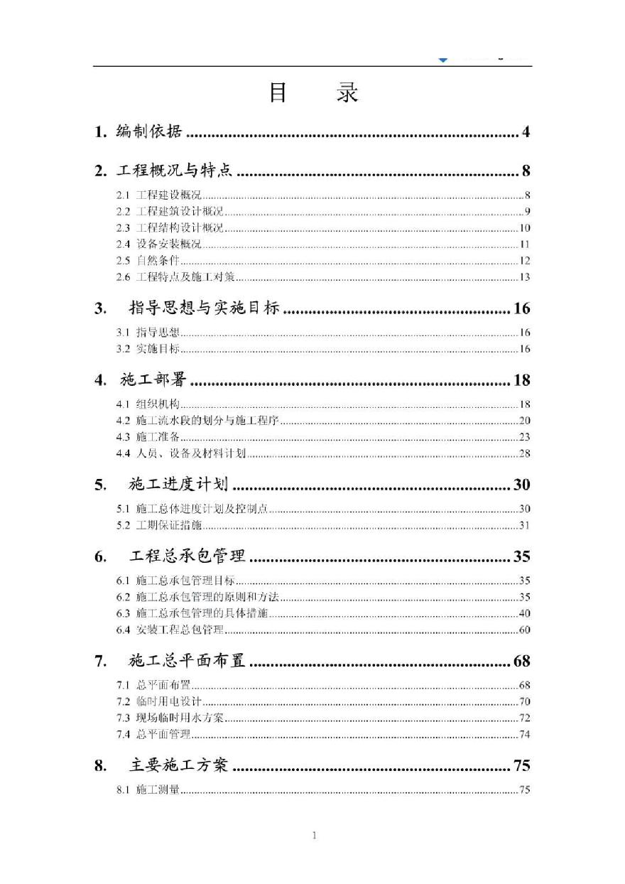 某医院病房楼施工组织设计-图一