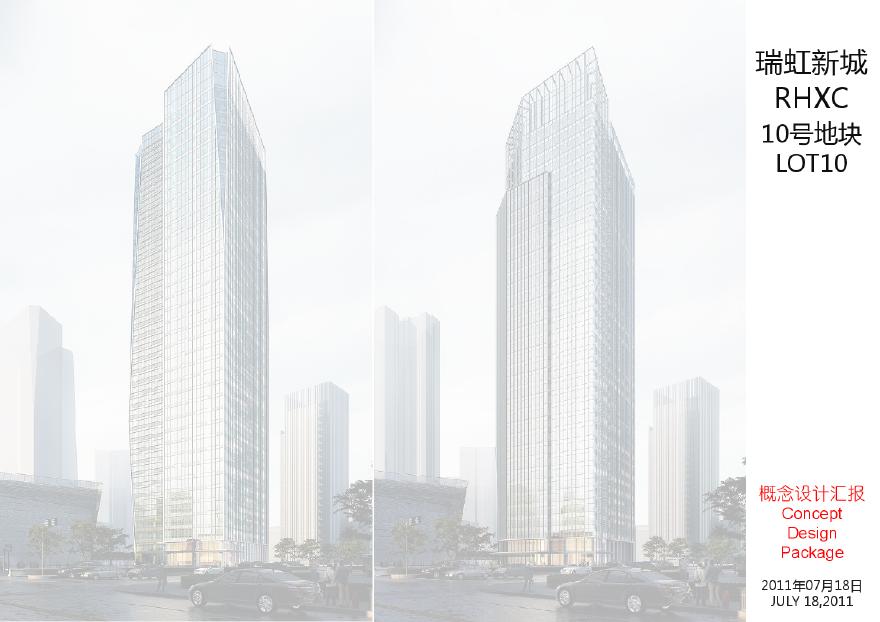 [方案][上海]超高层玻璃幕墙现代风格办公建筑设计方案文本-图一