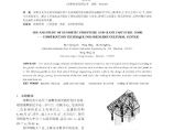 树枝结构及巨型铸钢的应用与研究——深圳文化中心钢结构施工技术图片1
