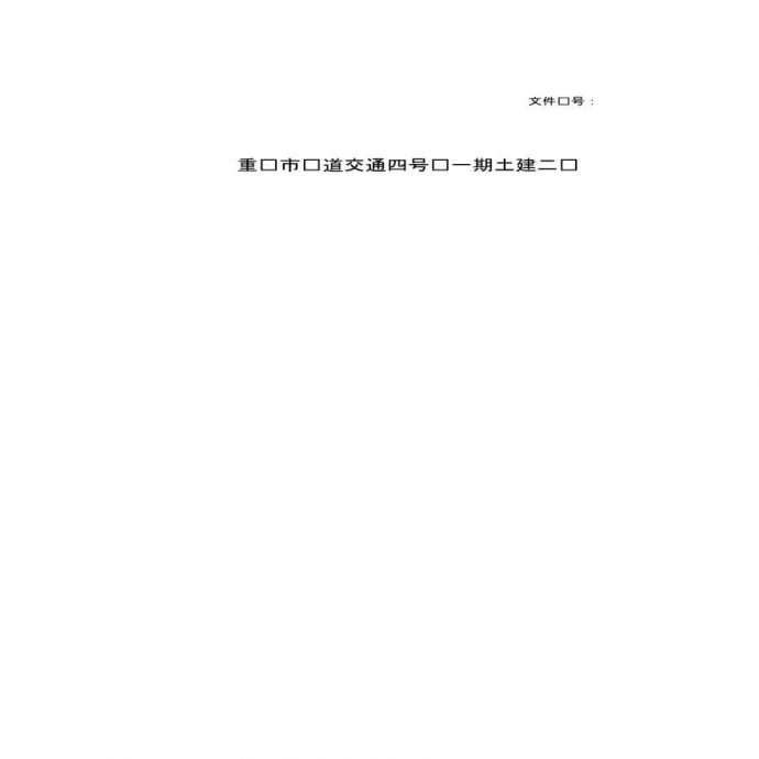 【重庆】轨道交通施工项目部标准化建设施工方案_图1