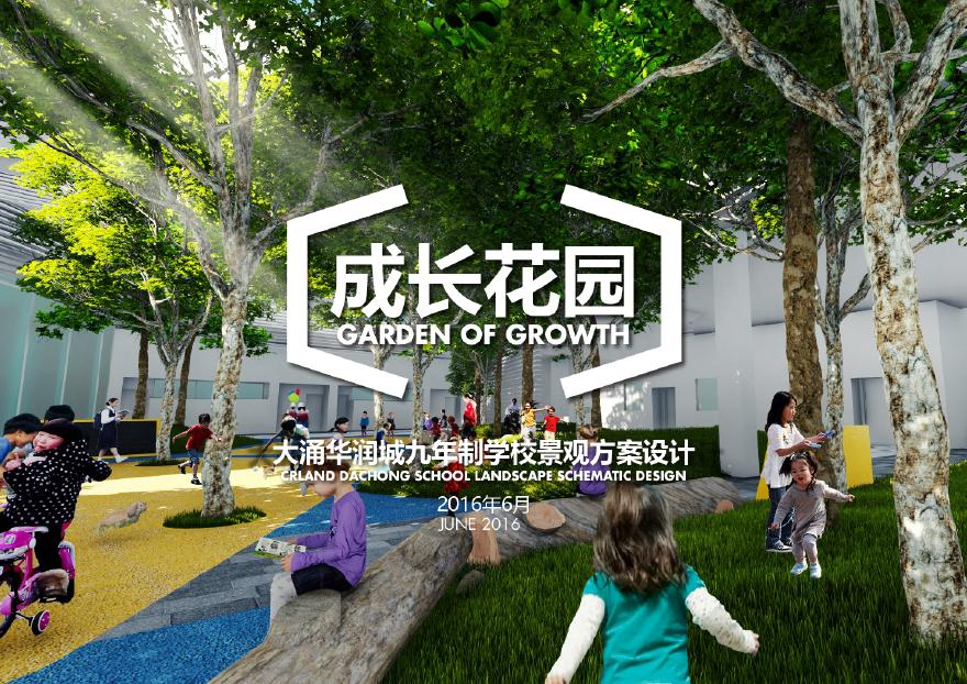 广东某生态校园景观设计方案文本