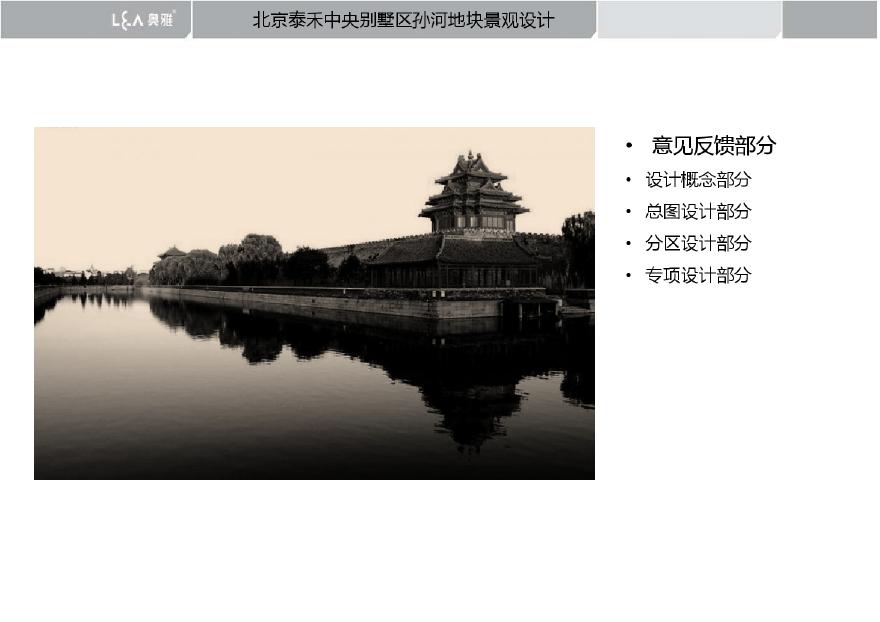 [北京]泰禾中央别墅区景观设计方案（新中式）-图二