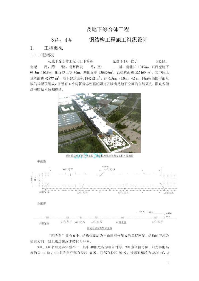 上海某工程钢结构施工方案_图1