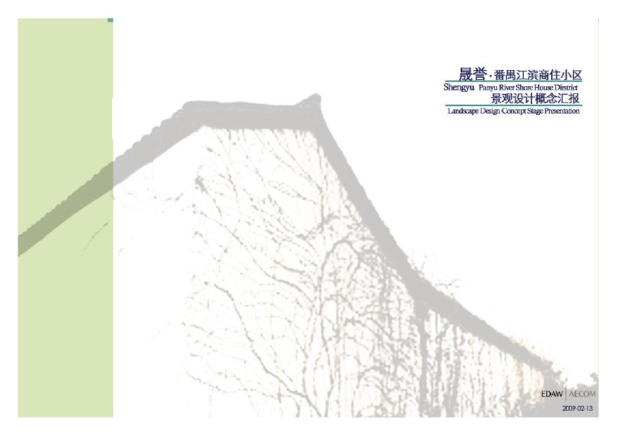 [广东]江滨商务住宅景观规划设计2015PDF-图一