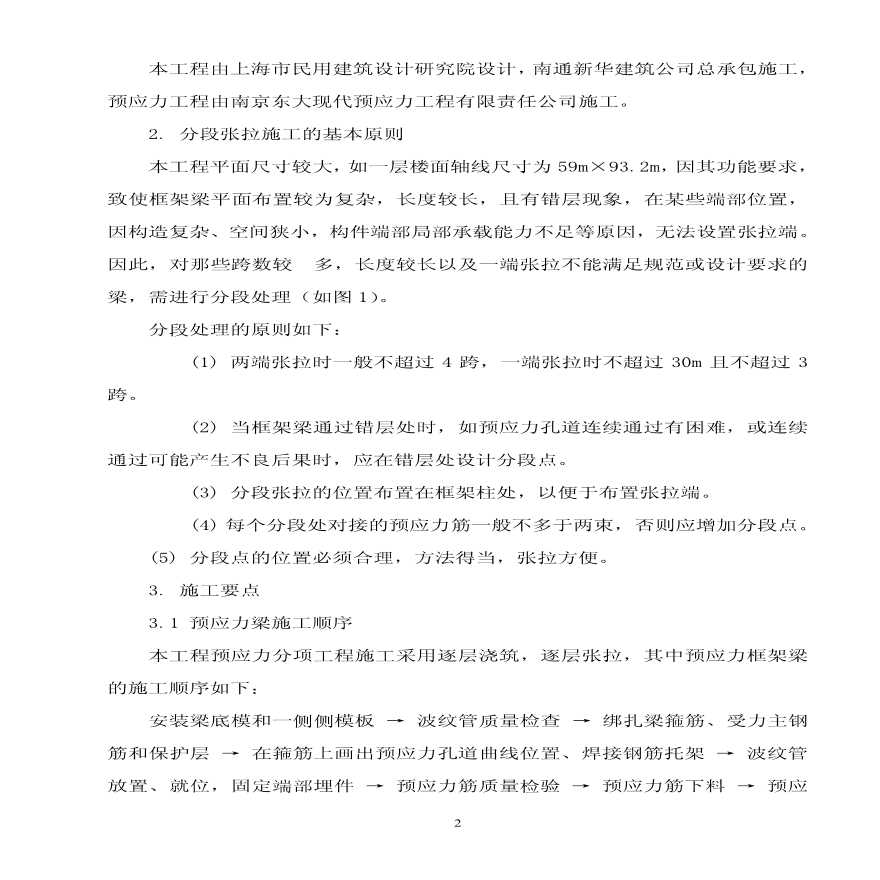 南京文化艺术中心复杂预应力框架分段张拉工艺-图二
