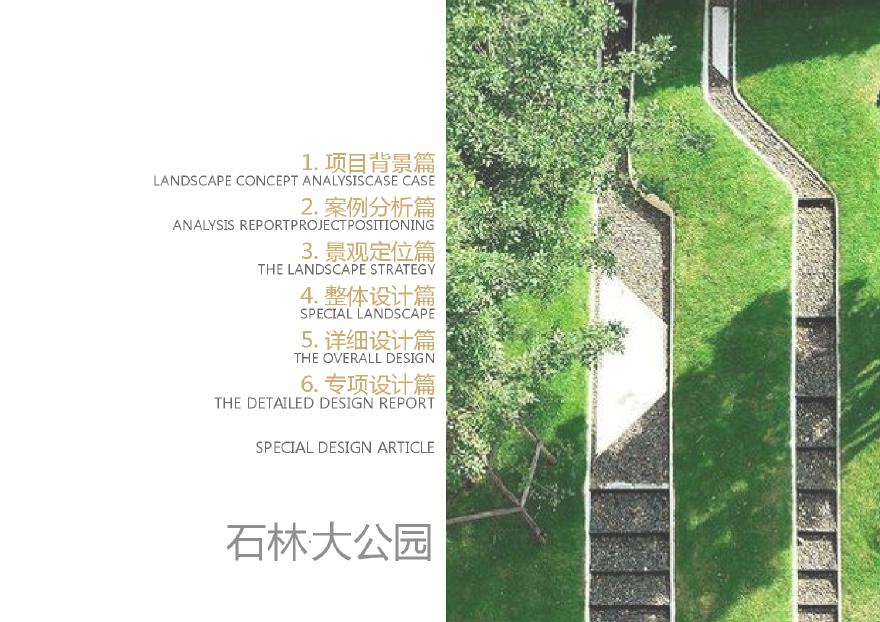 [江苏]南京石林大公园二期景观设计方案2016（英伦风）-图二