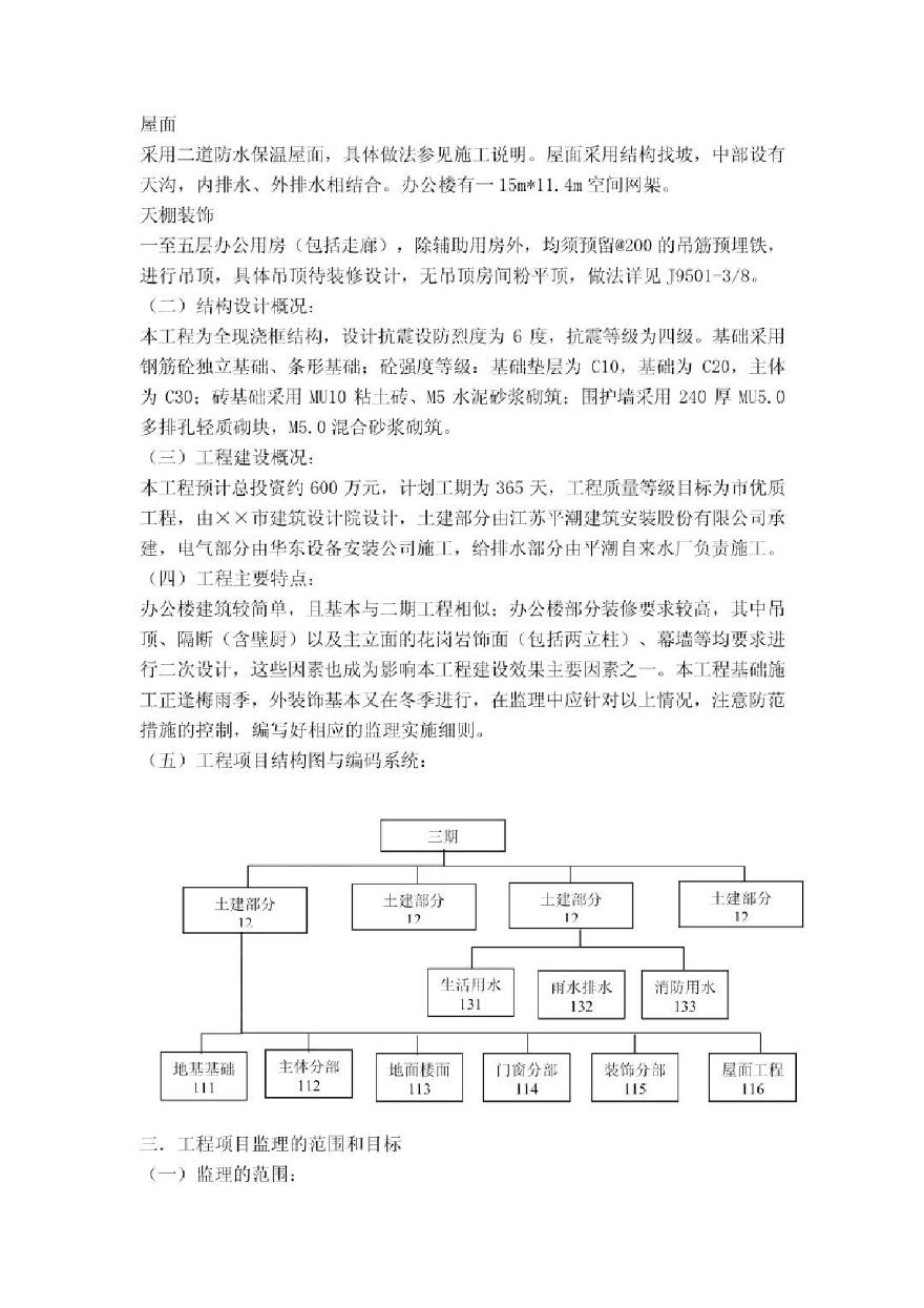 某厂某大楼三期工程监理规划-图二