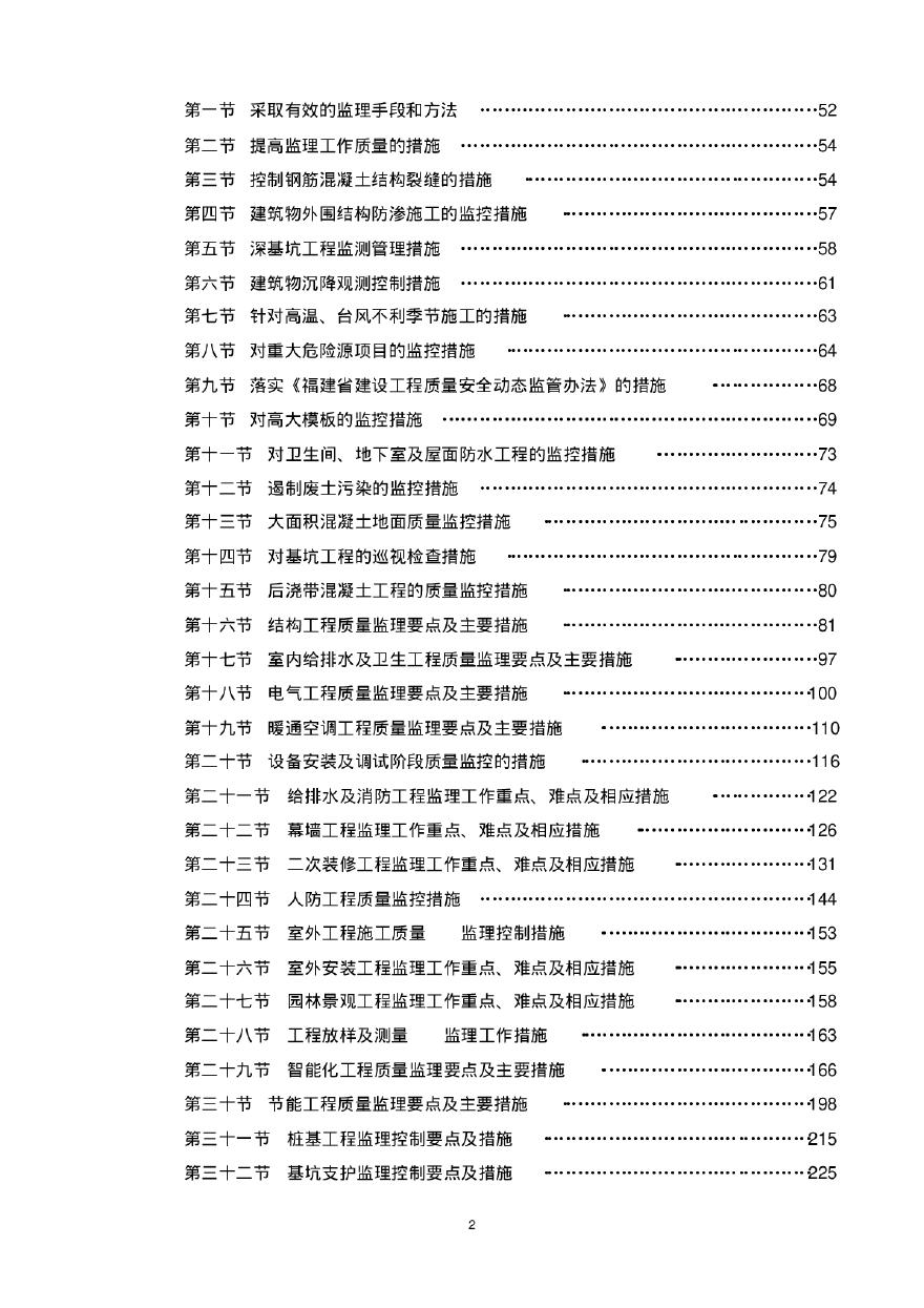 [厦门]轨道交通公交地块配套项目监理大纲（433页，编制详细）-图二