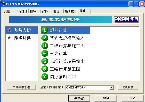 PKPM-CMIS施工技朮及管理-2004.jpg
