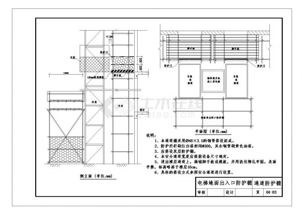 各式施工防护棚及加工棚CAD图纸-图二