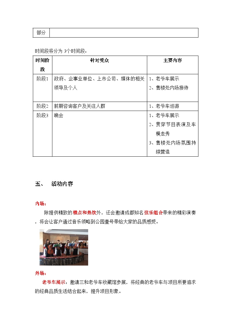 2008年岳阳市公园壹号项目入会活动策划方案-地产公司活动方案.doc-图二