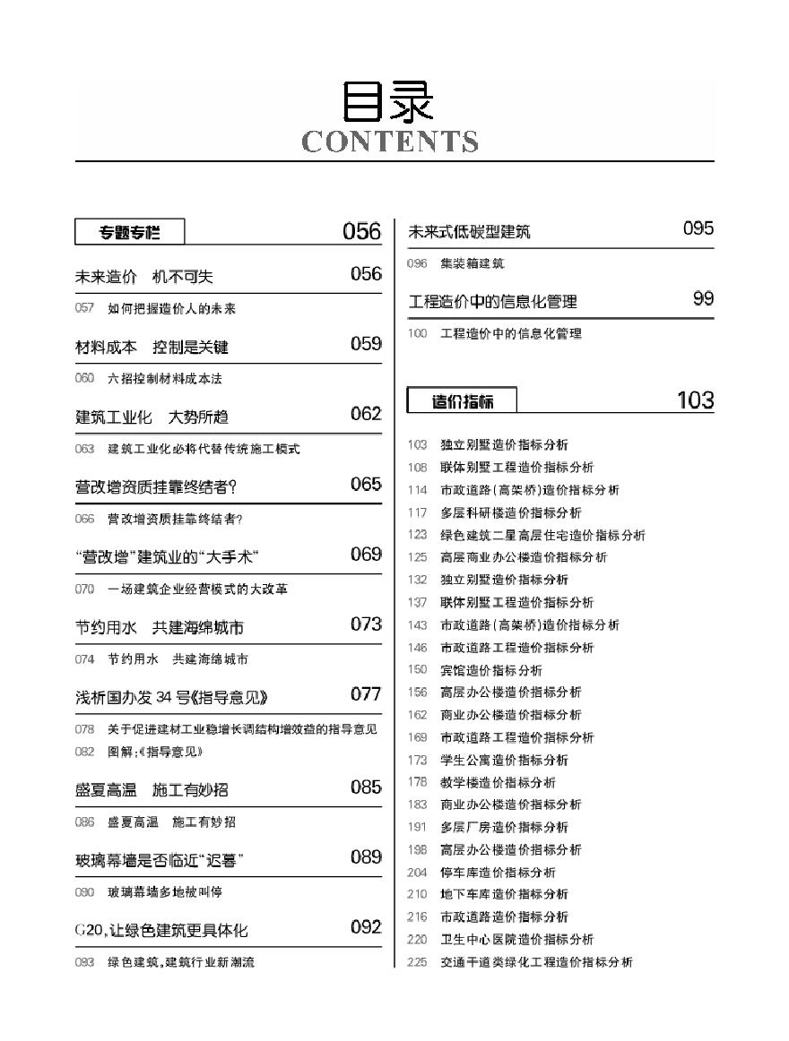 [上海]2016年全年造价信息合集（23个造价指标、供应商信息）-图二