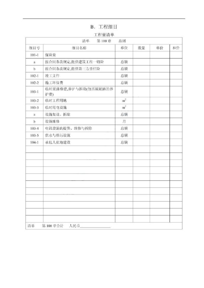 贵阳市某公路改造工程技术投标书_图1