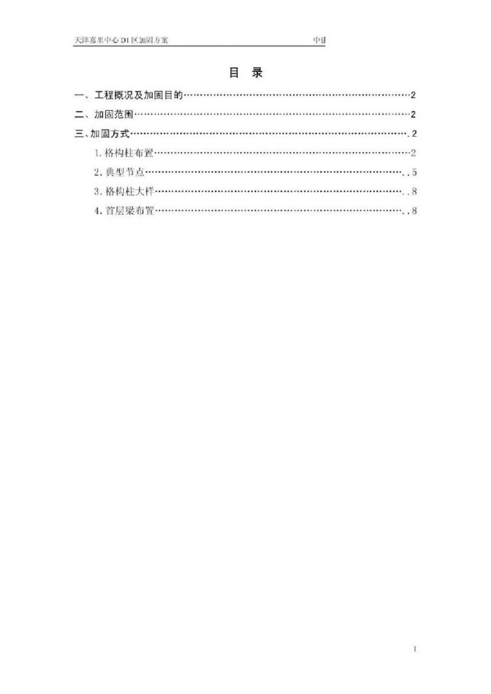 [天津]酒店工程履带吊行走区加固方案（节点详图）_图1
