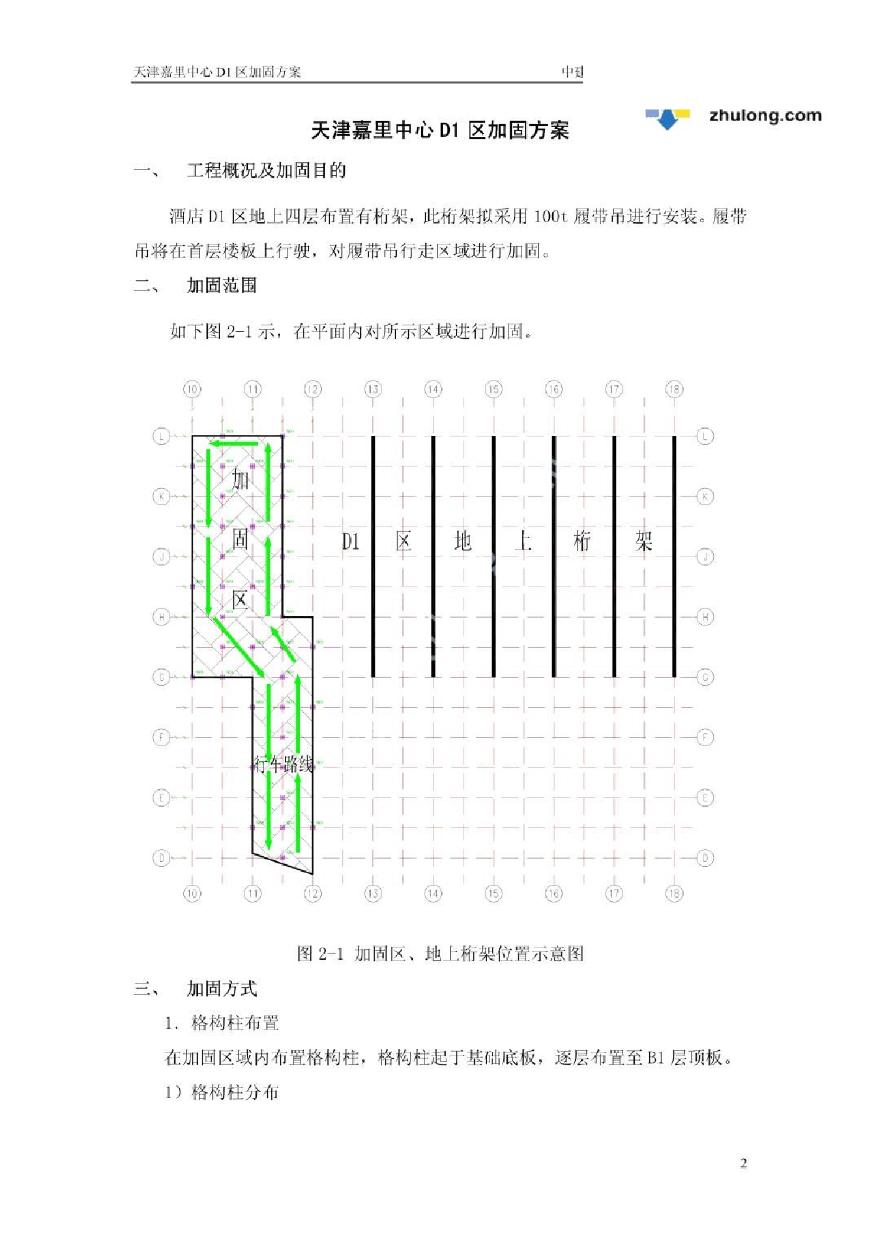 [天津]酒店工程履带吊行走区加固方案（节点详图）-图二