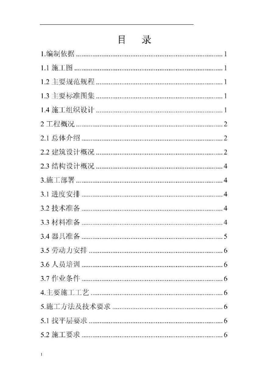 北京某综合楼工程地下室SBS卷材防水施工方案-图二