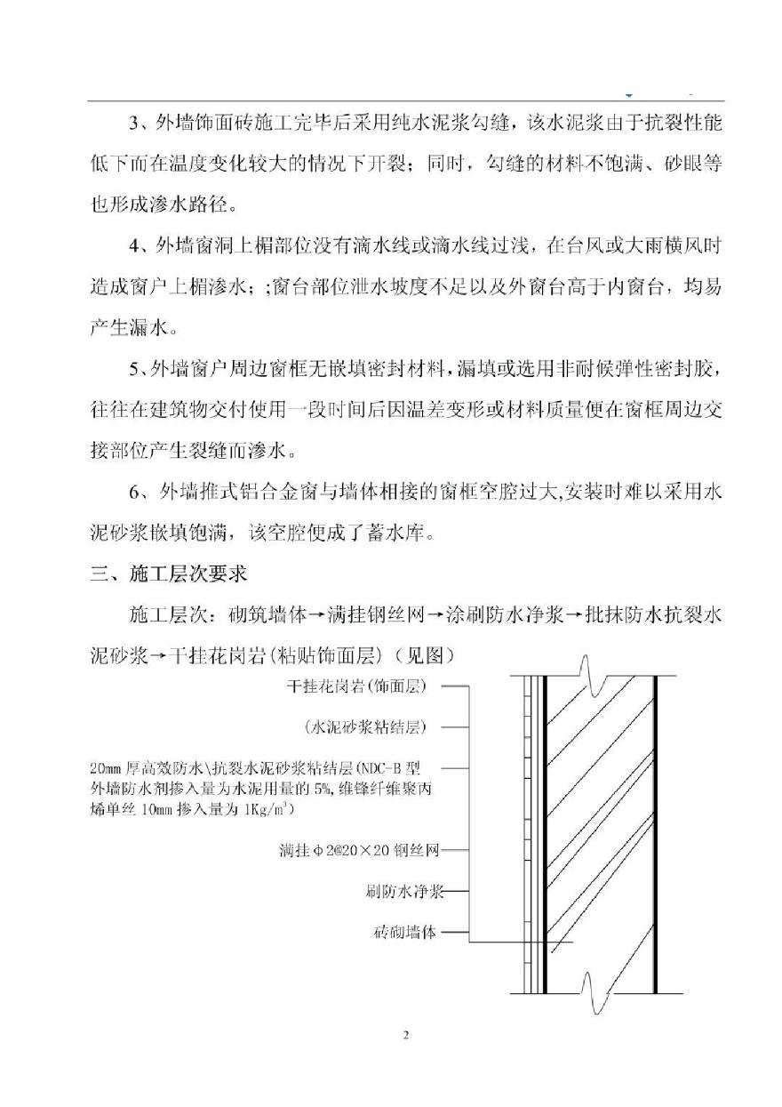 广东省广州市某软件中心外墙防水抗裂施工方案-图二