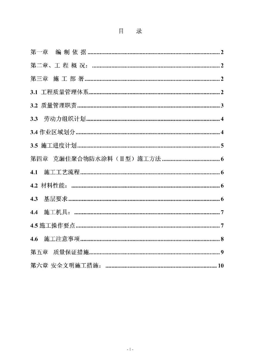 厦门某指挥中心大楼防水工程施工方案-图二