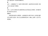上海绿城：业主认领树木-地产公司活动方案.doc图片1