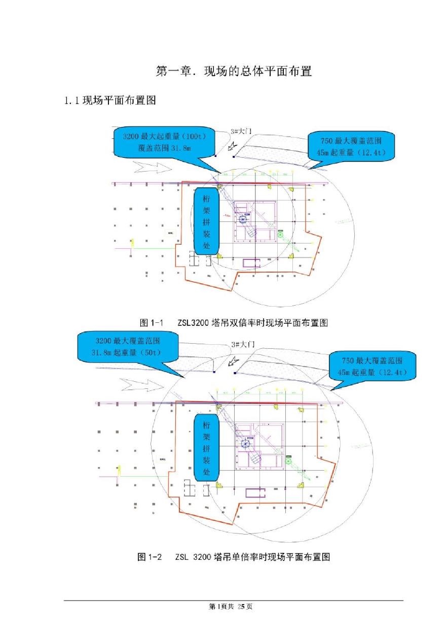 超高层转换钢桁架安装专项施工方案多图-图二