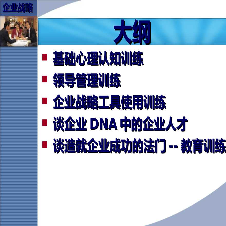 企业战略团队DNA-房地产资料.ppt-图二