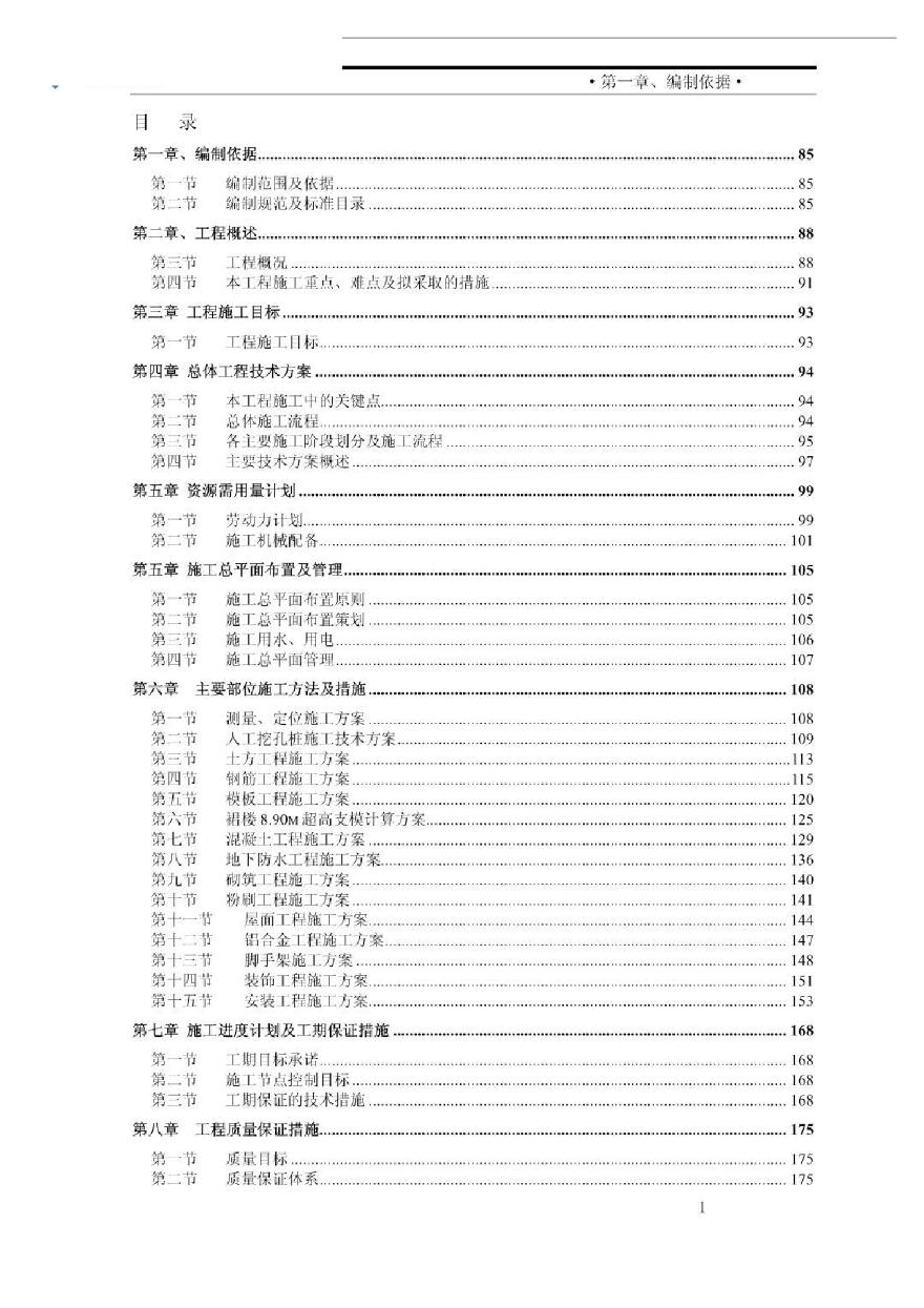 某框剪办公楼施工组织设计-图一