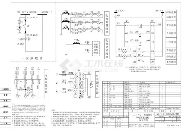 GCK（交，直流操作）单电源进线柜二次原理图-图一