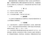 钢梁液压同步提升与高空平移施工工法.doc图片1