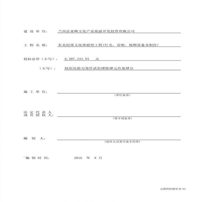 广连达最新GBQ5.0黑龙江省定额计价案例_图1