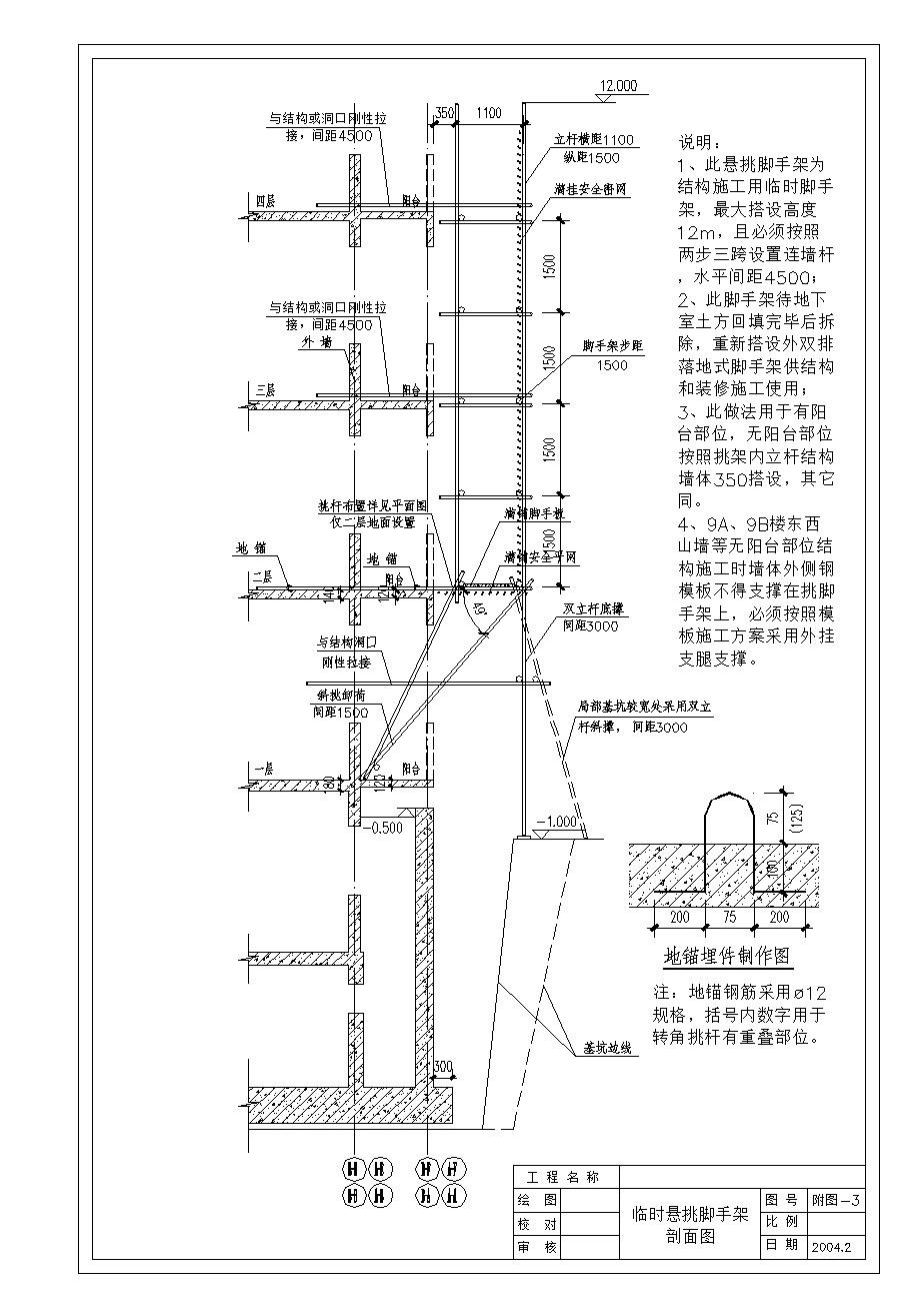 北京某公寓临时悬挑脚手架剖面图