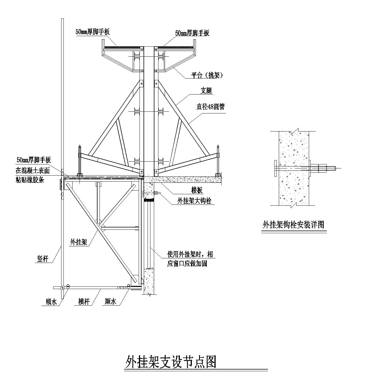 北京某住宅外挂架支设节点图