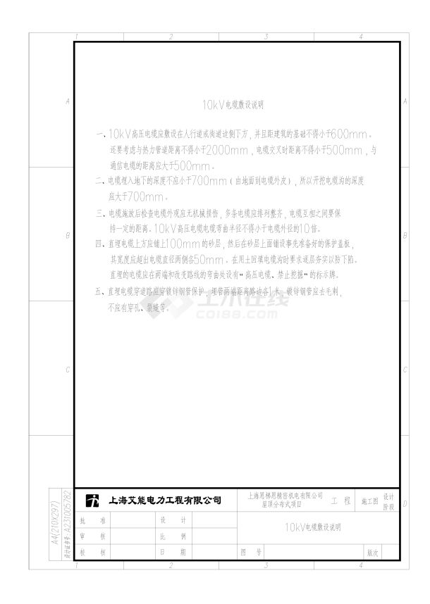 10kV电缆敷设说明.dwg-图一