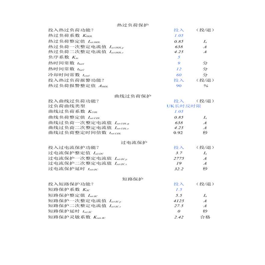 微机电动机保护装置整定计算-图二