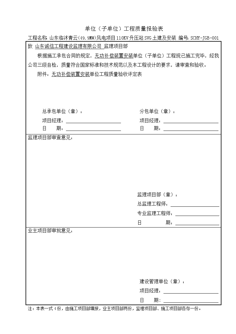 VG无功补偿系统工程竣工资料-图二