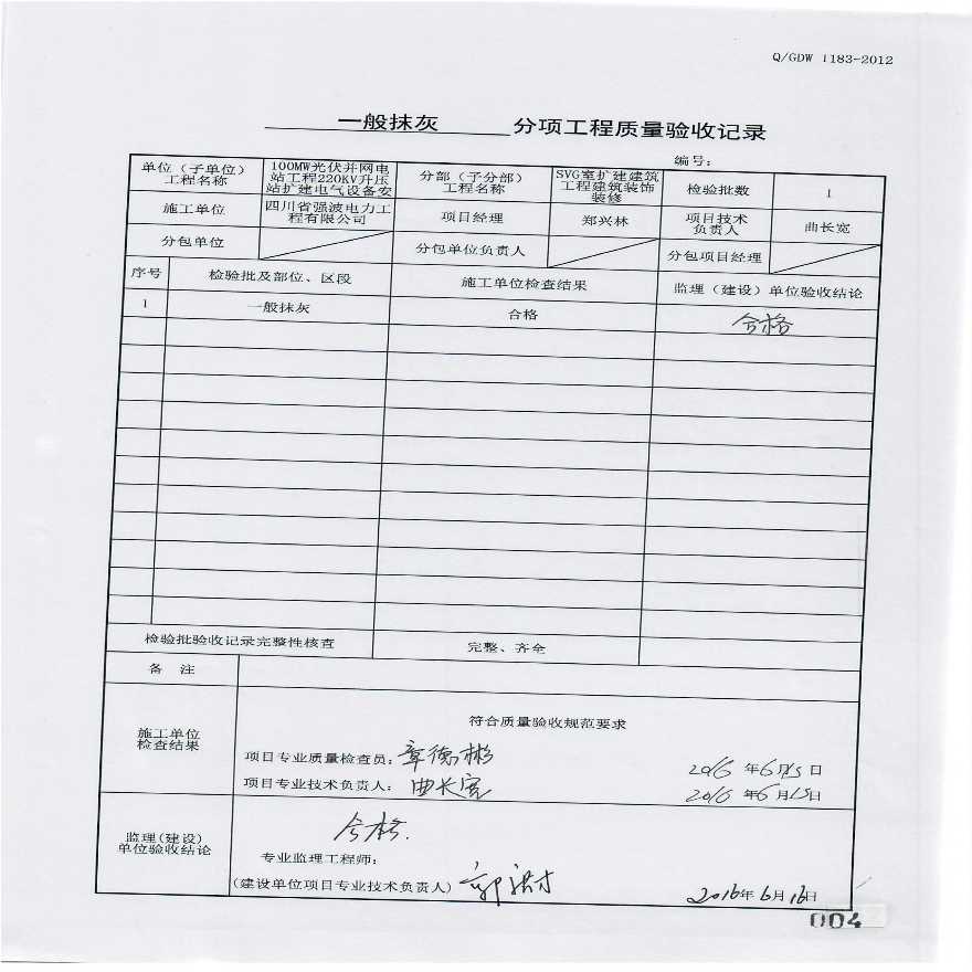 2.分项工程质量报验（一般抹灰） -图二