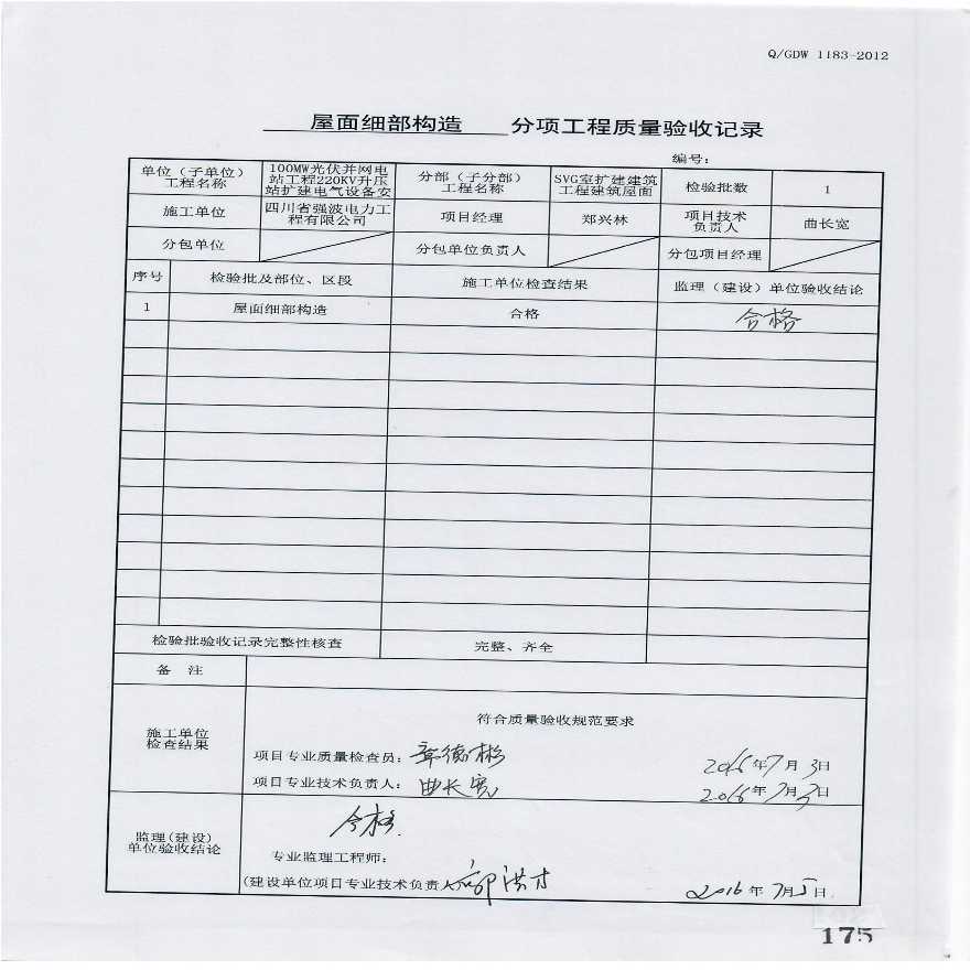 32. 分项工程质量报验（屋面细部结构）-图二