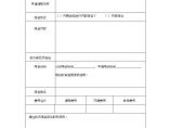 HR13计划外培训申请审批表-房地产公司管理资料.doc图片1
