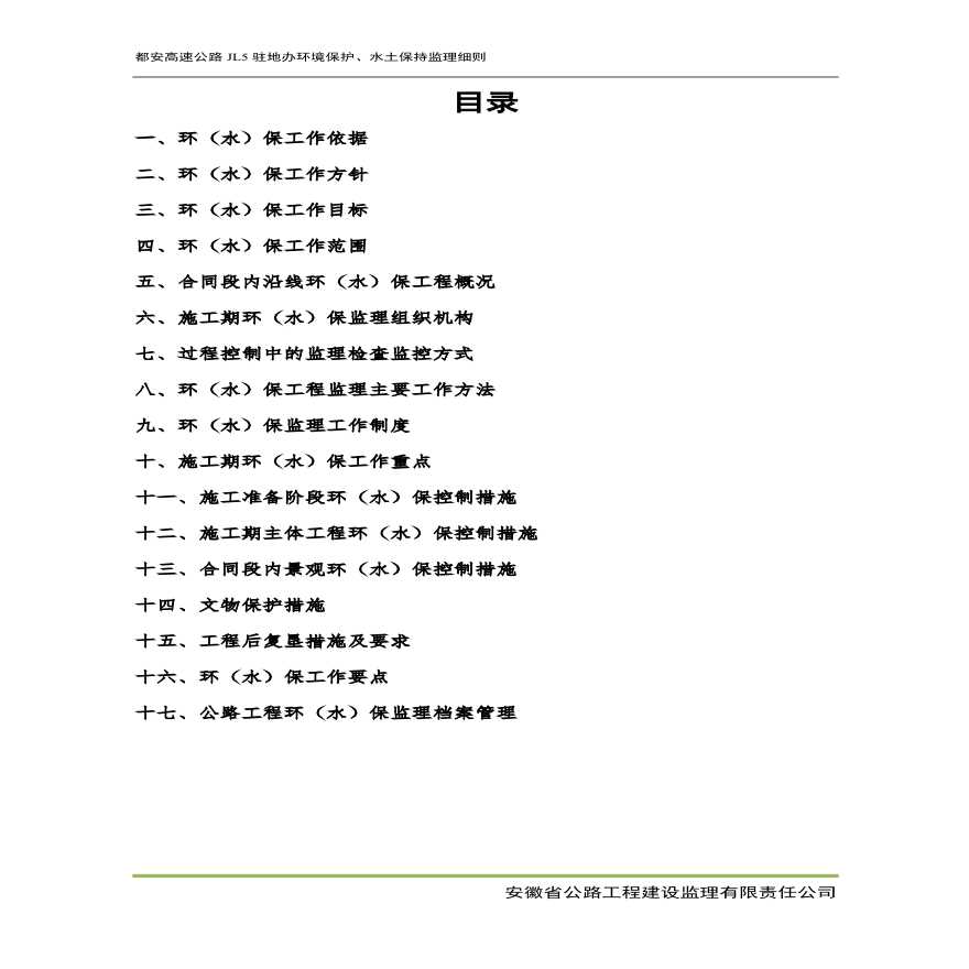 都安高速环境保护、水土保持监理实施细则-图二